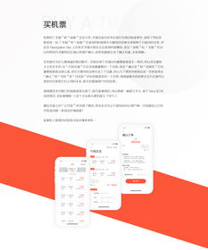 預訂與代購二合一 機票類App的產品設計之道